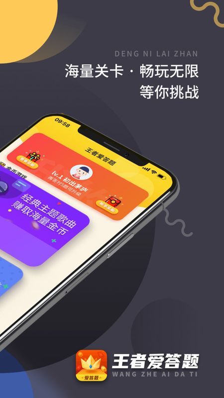 王者爱答题_图片2