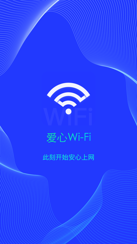 爱心WiFi_图片1