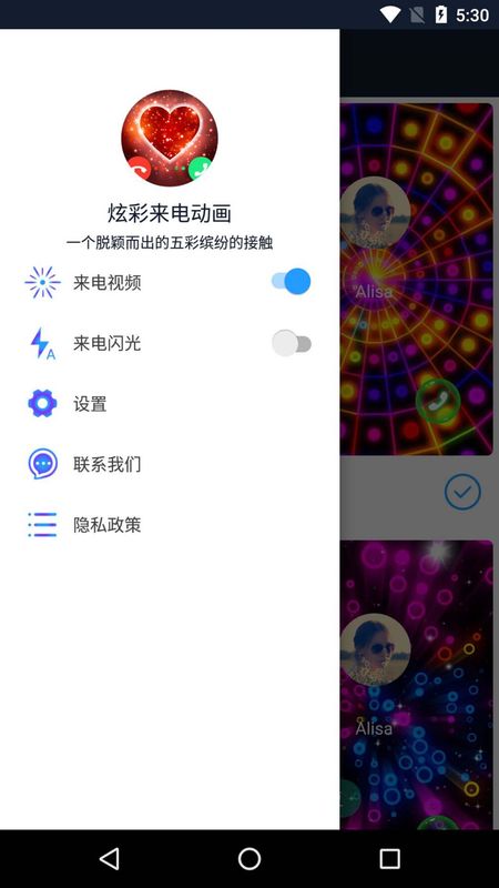 炫彩来电动画_图片1