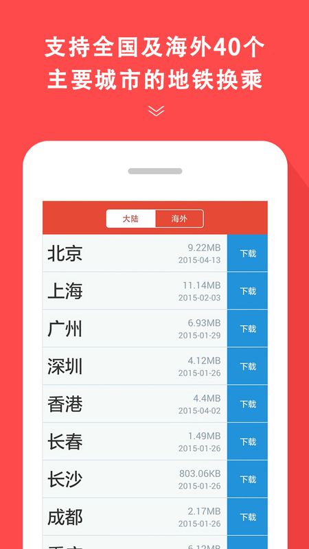 全国地铁通_图片1
