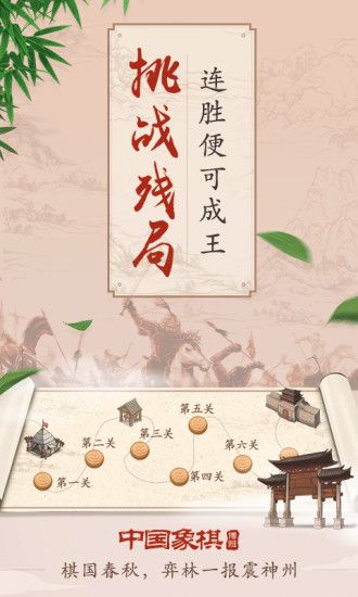 新中国象棋_图片3