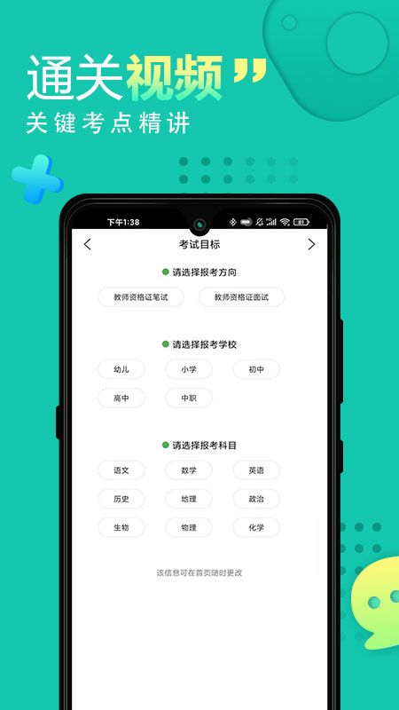 教师资格证网课_图片3