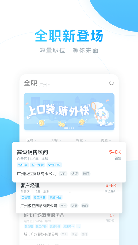 口袋兼职_图片1