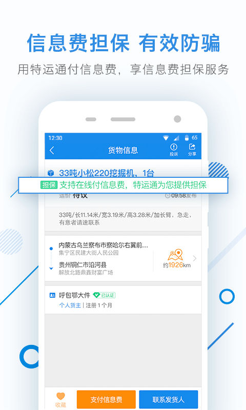 特运通_图片4