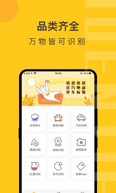 智慧识物_图片1