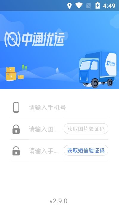 中通优运_图片2