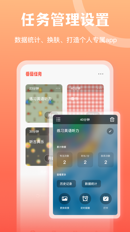 番茄任务_图片4