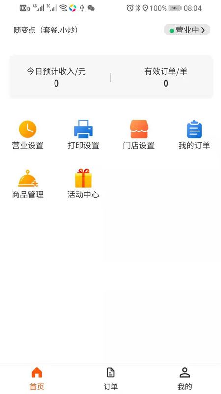 好食亿点商家端_图片2