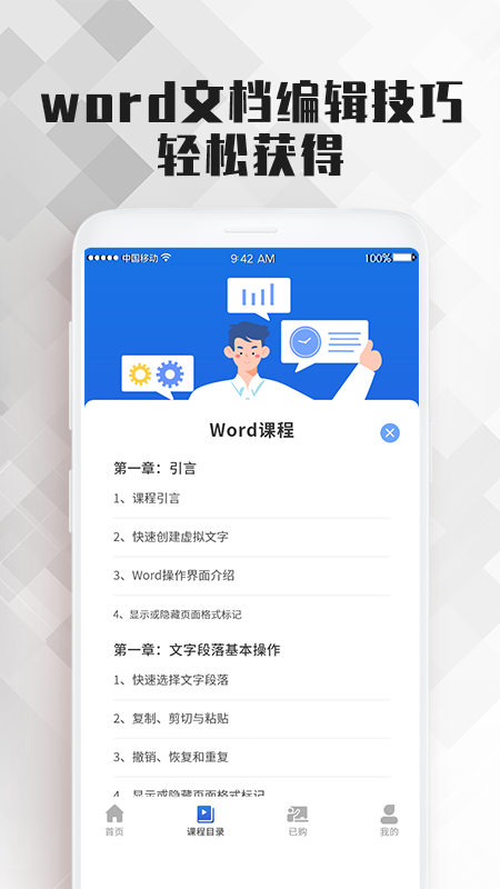 Word文档办公_图片3