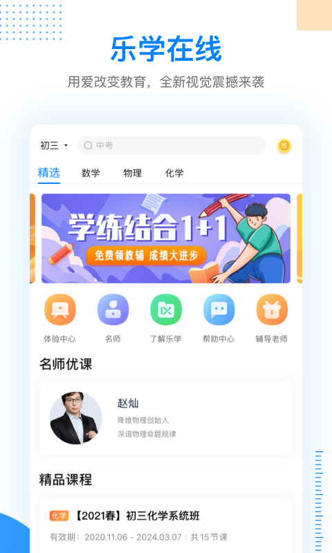 乐学在线_图片1