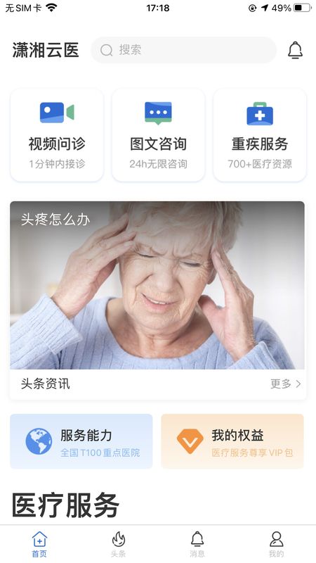 潇湘云医_图片2