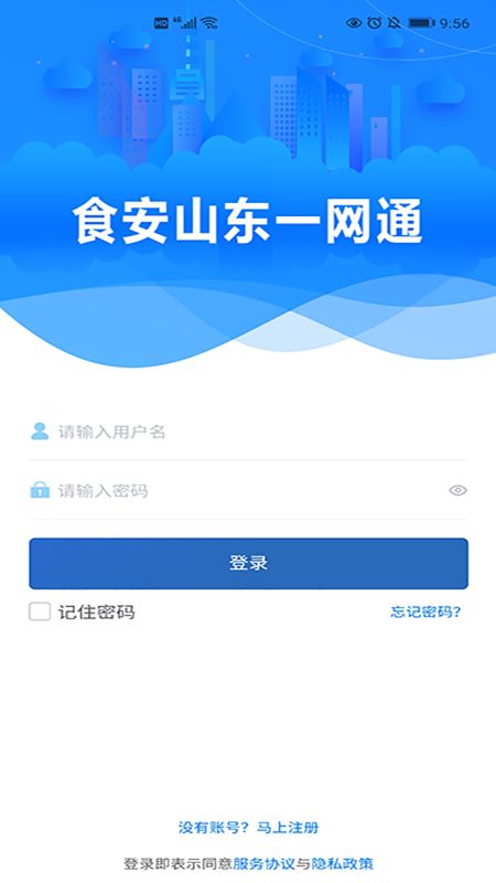 食安山东一网通_图片1