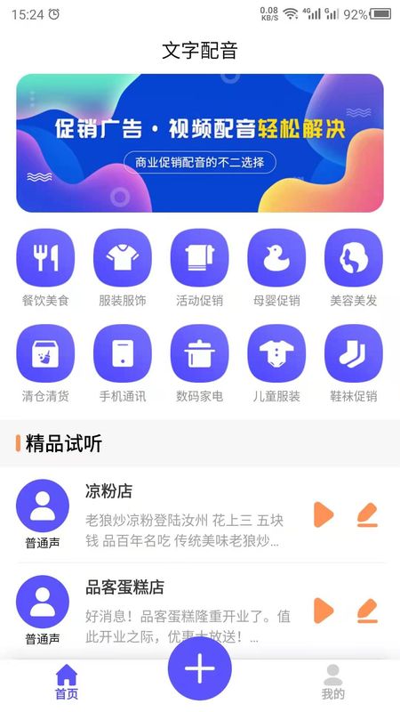 广告配音_图片1