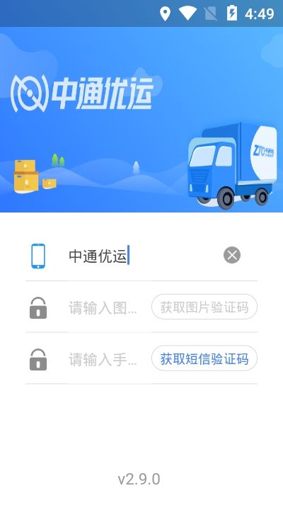 中通优运_图片1