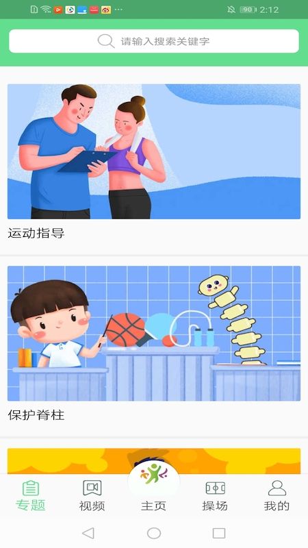 青少年体育_图片2