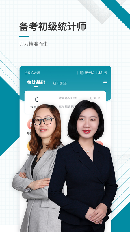 初级统计师_图片1