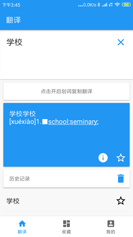 英汉离线词典_图片2