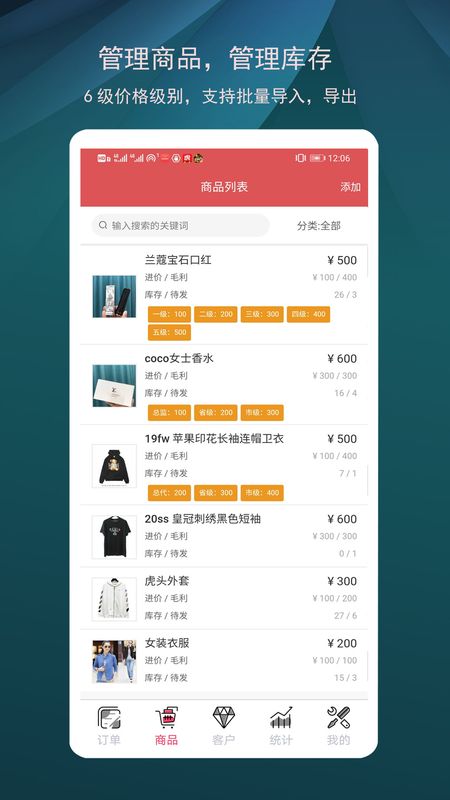 微商进销存_图片2