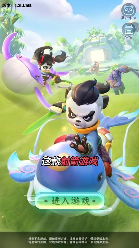 射手冲冲冲_图片1