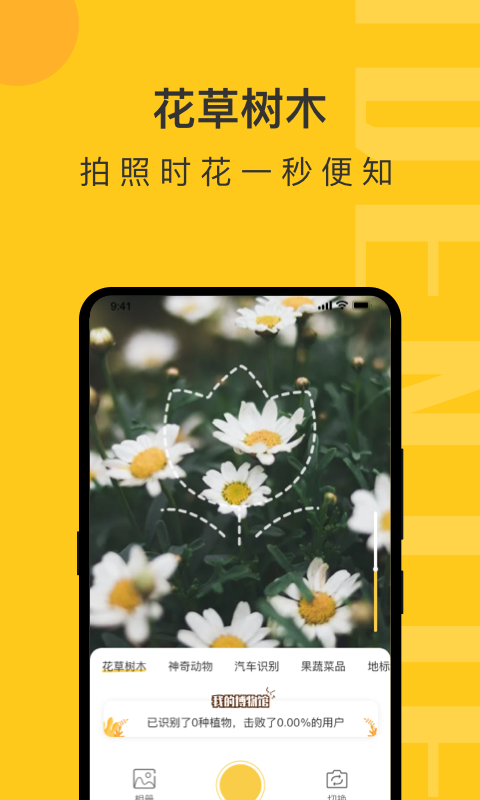 智慧识物_图片2