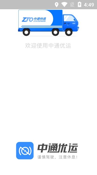 中通优运_图片3