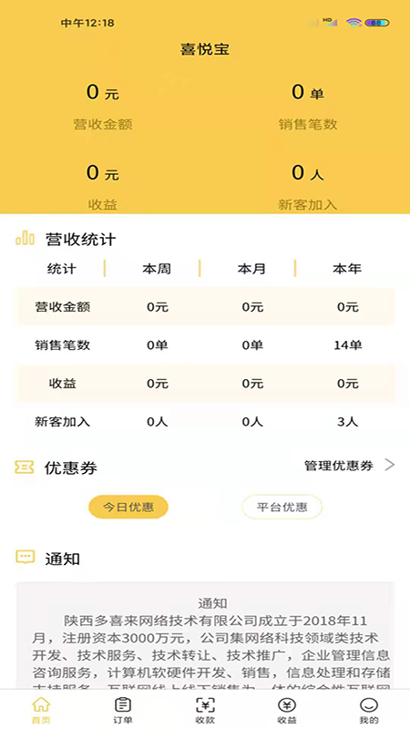 喜悦宝商户端_图片2