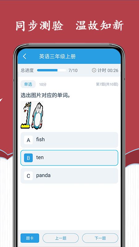 新标准英语三年级海马点读_图片4