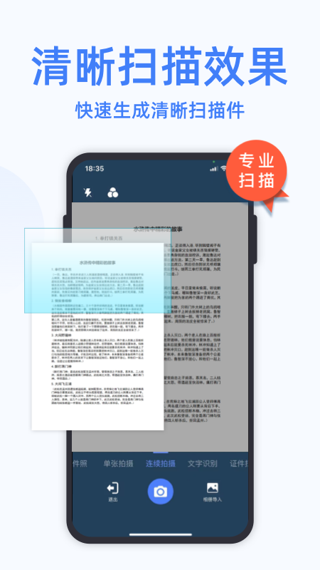 万能扫描大师_图片3
