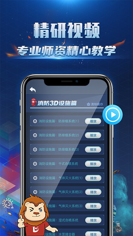 消防3D课堂_图片5