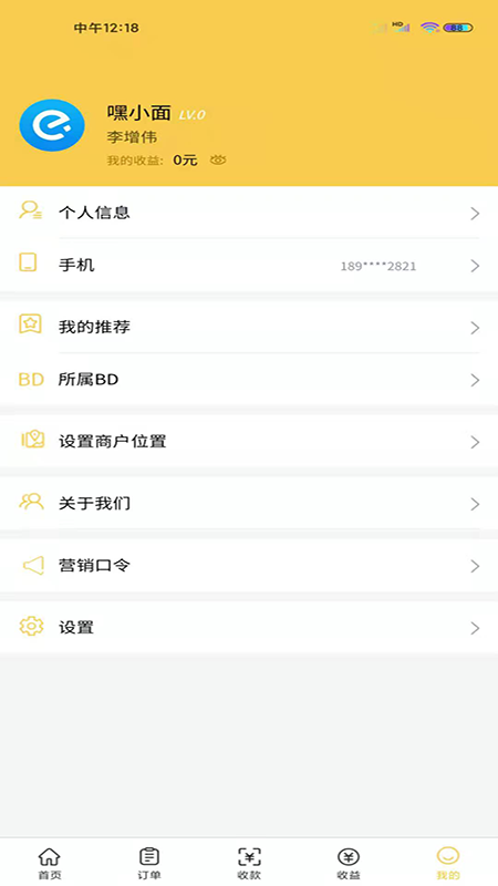 喜悦宝商户端_图片5