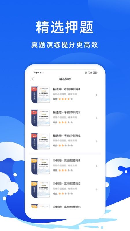 会计考试题库_图片3