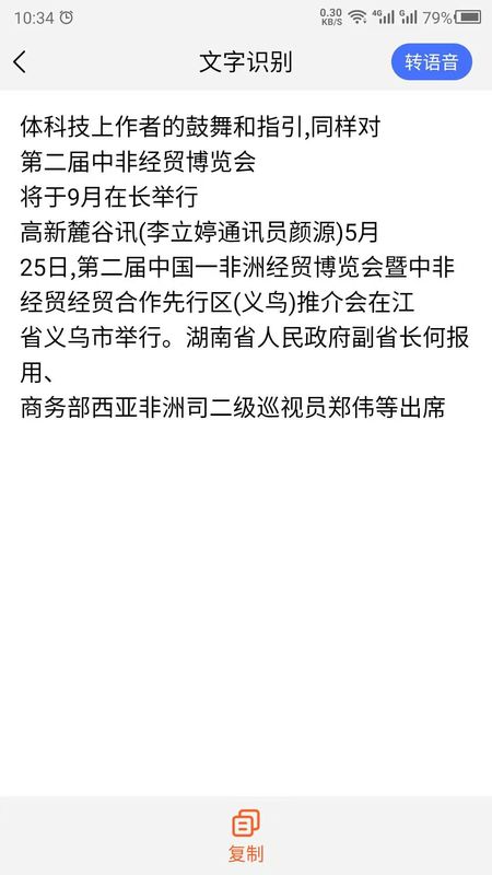 转文字_图片2
