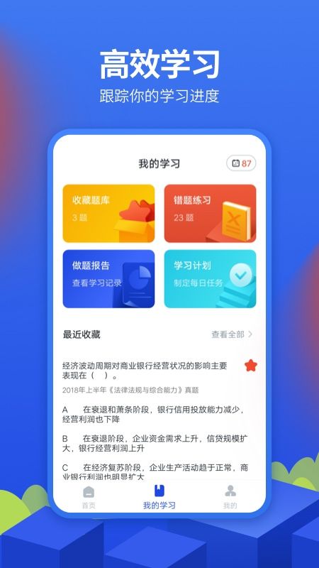 中博银行从业考试_图片4