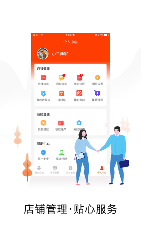 天行小二商家_图片3