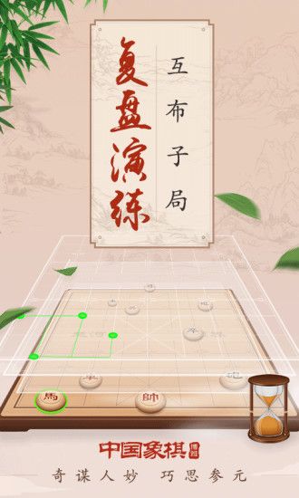 新中国象棋_图片2