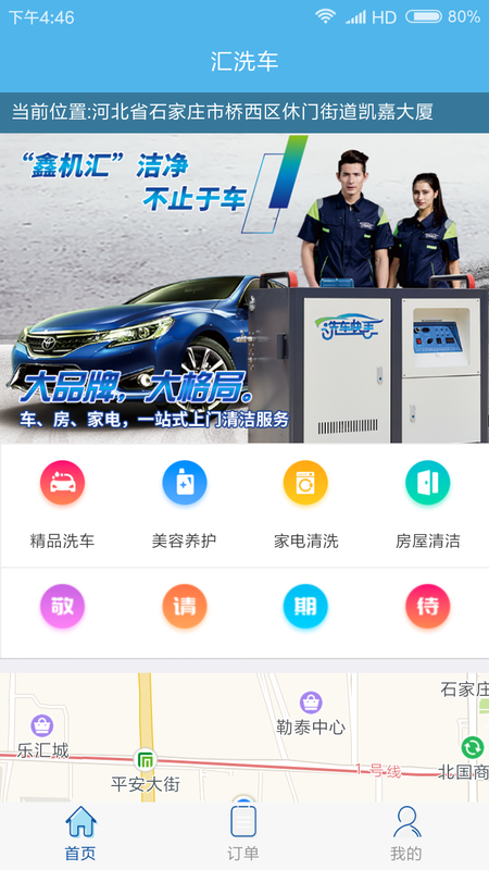 汇洗车_图片1