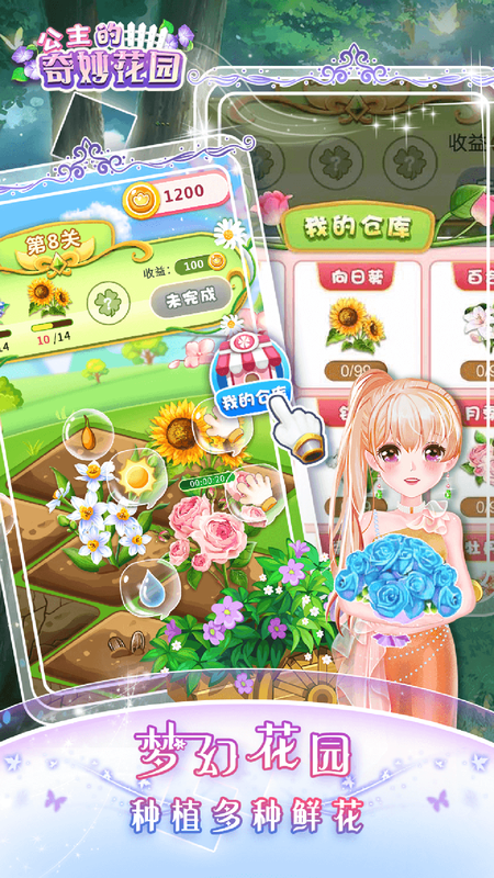 公主的魔法花园_图片3