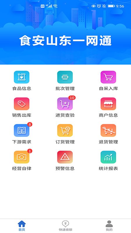 食安山东一网通_图片2