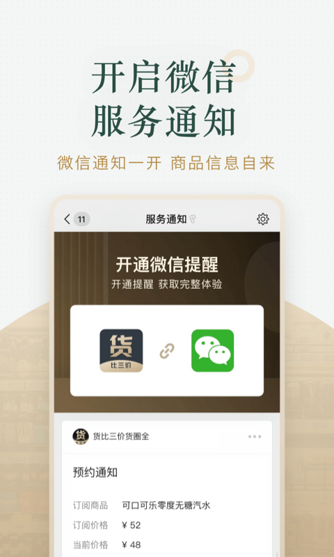 货比三价_图片3