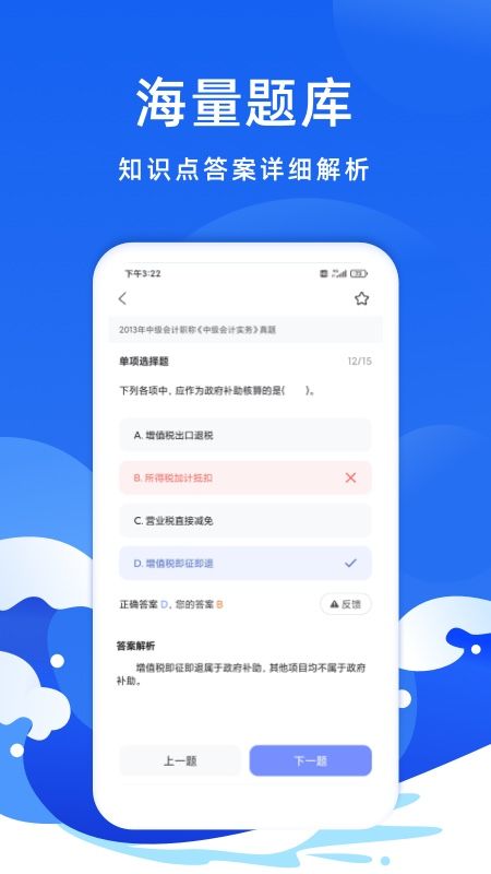 会计考试题库_图片4