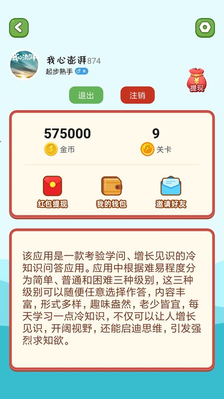 疯狂答题赚钱_图片3