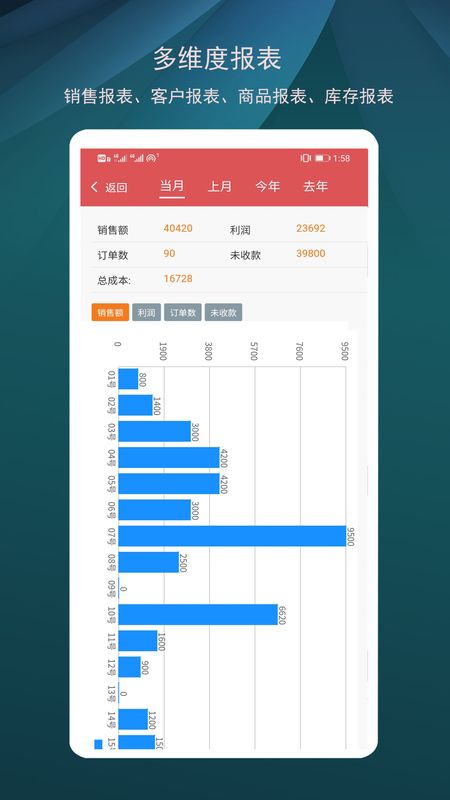 微商进销存_图片3