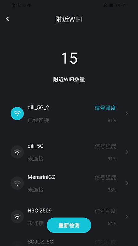 WiFi智连卫士_图片3