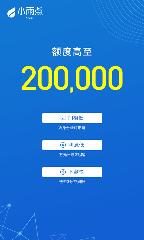 小雨点闪贷_图片1