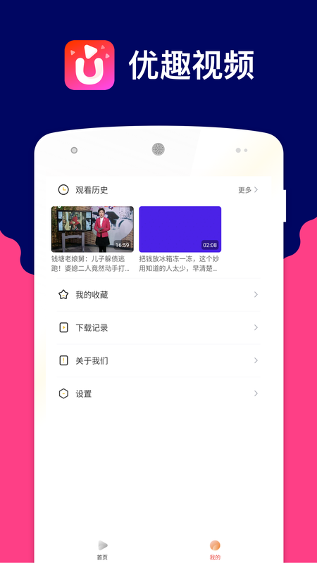 优趣视频_图片4