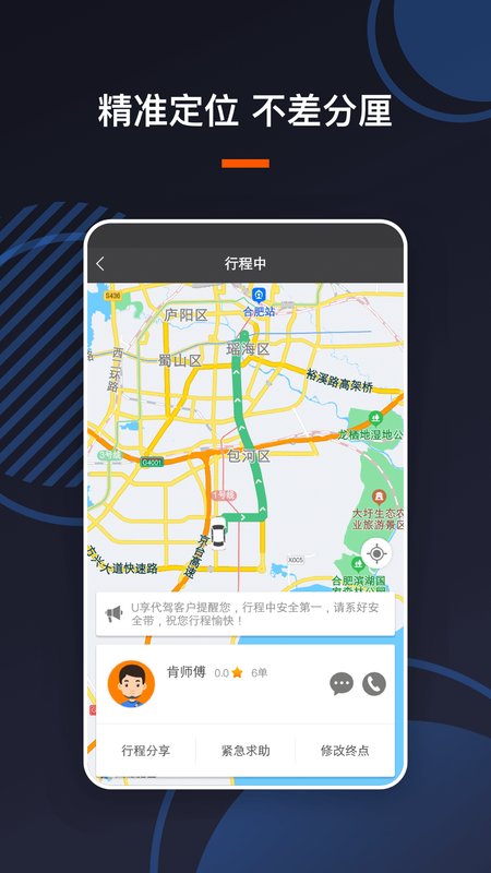 U享代驾客户_图片4