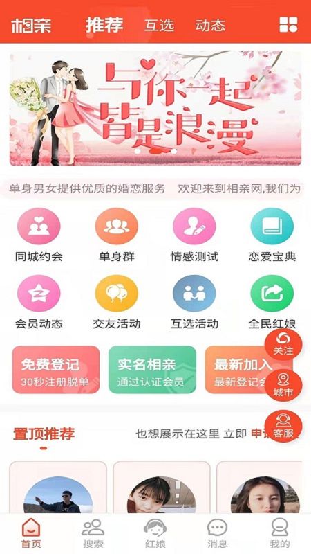 简单相亲网站有哪些平台_做个相亲网站