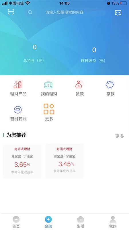 青海农信手机银行_图片3