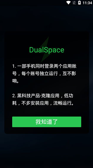 DualSpace开挂免root框架_图片1
