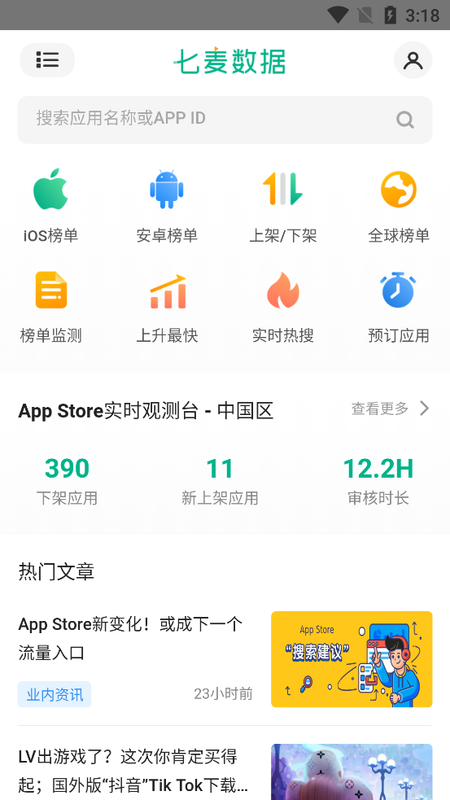 七麦数据_图片1